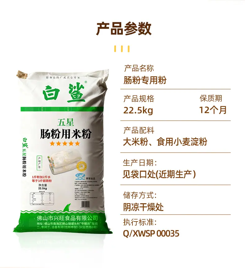 五星肠粉_07