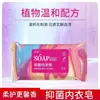 Jabón para ropa interior al por mayor de fábrica 80g extracción de plantas limpieza descontaminación jabón para lavar ropa interior menstrual de embarazo jabón artesanal hecho en Hebei