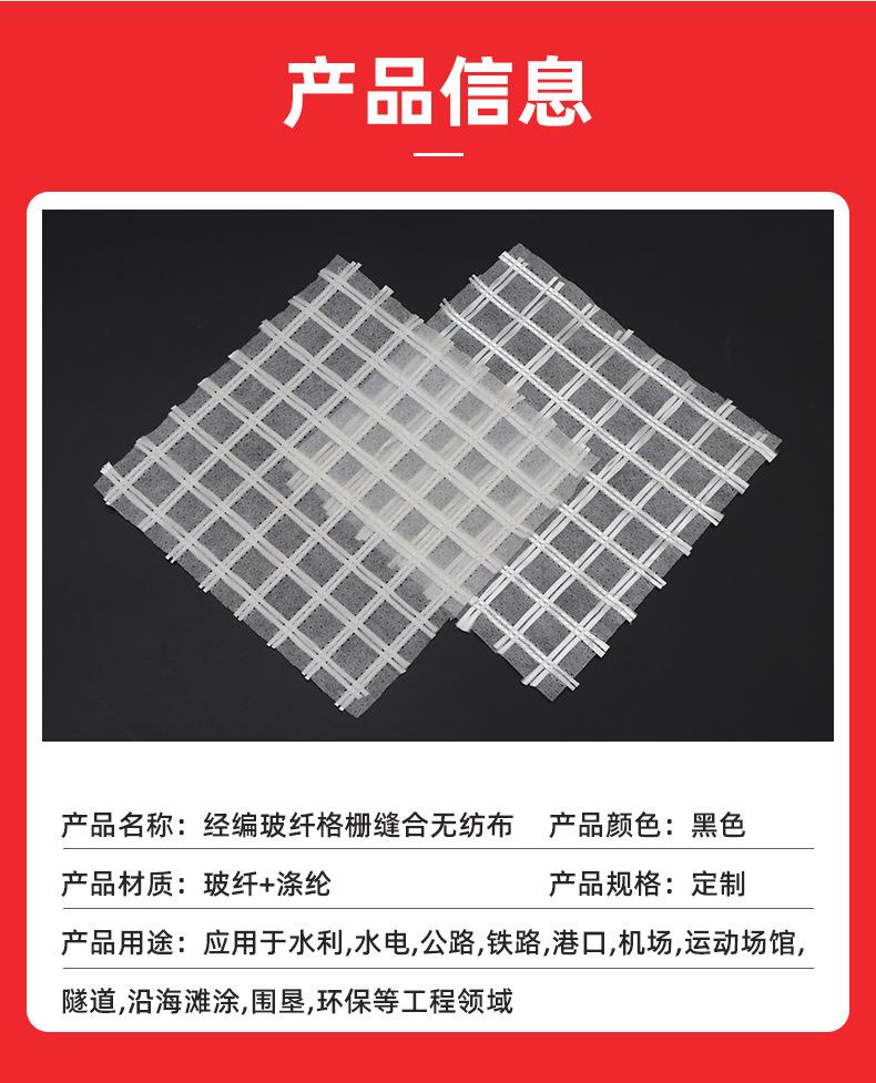 1经编玻纤格栅缝合无纺布1_02.jpg