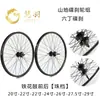 Huiyu - Juego de Ruedas para Bicicleta de Montaña de 26 pulgadas Frenos de Disco Buje con Piñón Libre Rodamiento Liberación Rápida/Eje Sólido Juego Reparación Ciclismo