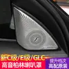 Adecuado para Mercedes-Benz Clase C Nueva Clase E Cubierta de bocina de sonido Berlin Cubierta decorativa de agudos para puerta Cubierta de sonido