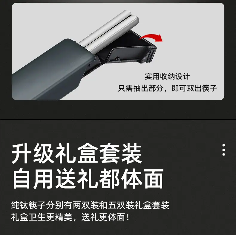 纯钛筷子+套装_12.jpg