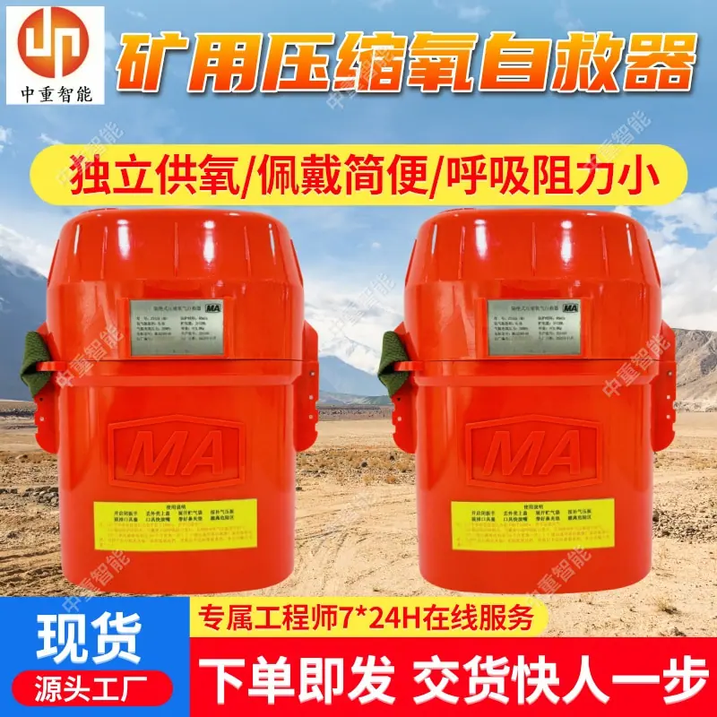 矿用压缩氧自救器(12).jpg