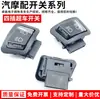 Sudeste Asiático acessórios para motocicleta interruptor modificado fita de luz variável interruptor de ultrapassagem PASS 4 plugues interruptor de farol todo em cobre
