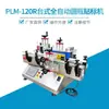 Máquina automática de etiquetado de botellas redondas de escritorio máquina de etiquetado de escritorio botella redonda botella de agua mineral desinfectante agua de vidrio etiquetado
