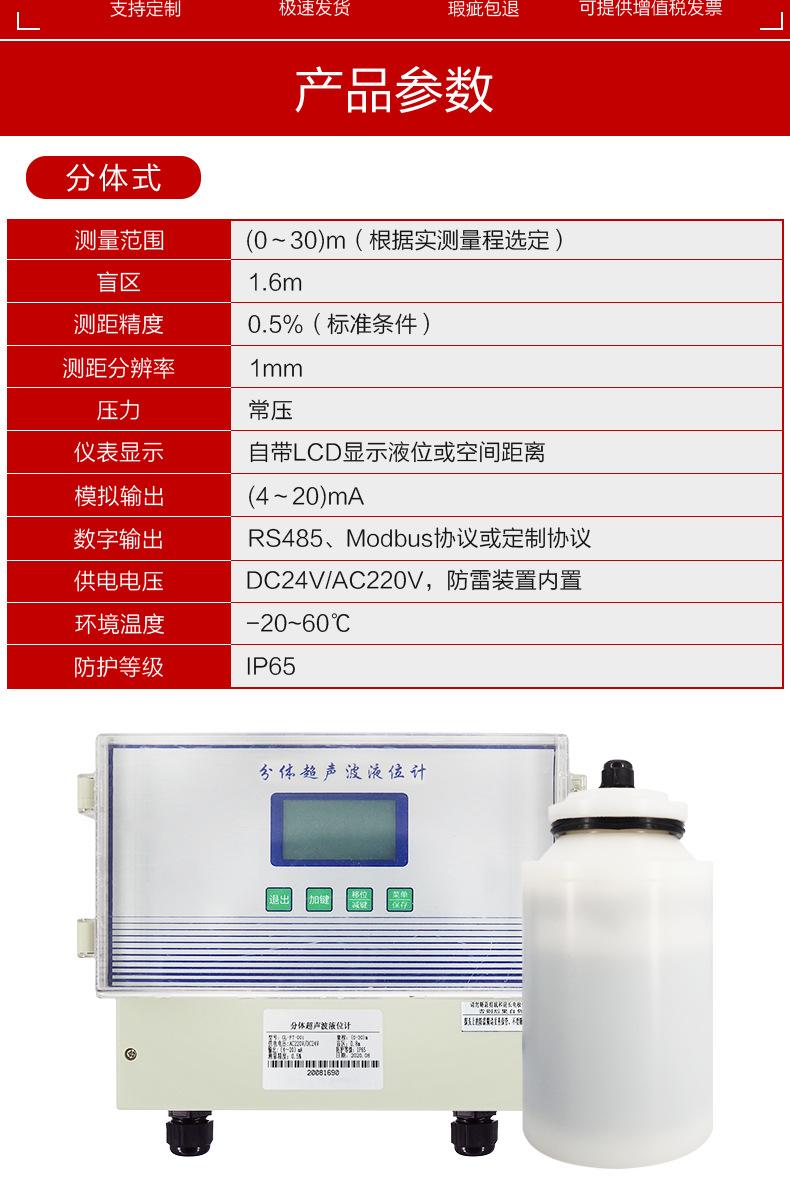 分体超声波液位计--详情页_02.jpg