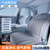 Cojines para Asiento de Coche en Stock, Cojines de Asiento Ventilados, Cojines de Asiento Refrigerantes Transpirables de Verano, Cojines de Asiento Refrigerantes con Arranque y Parada Automática 12V/24V