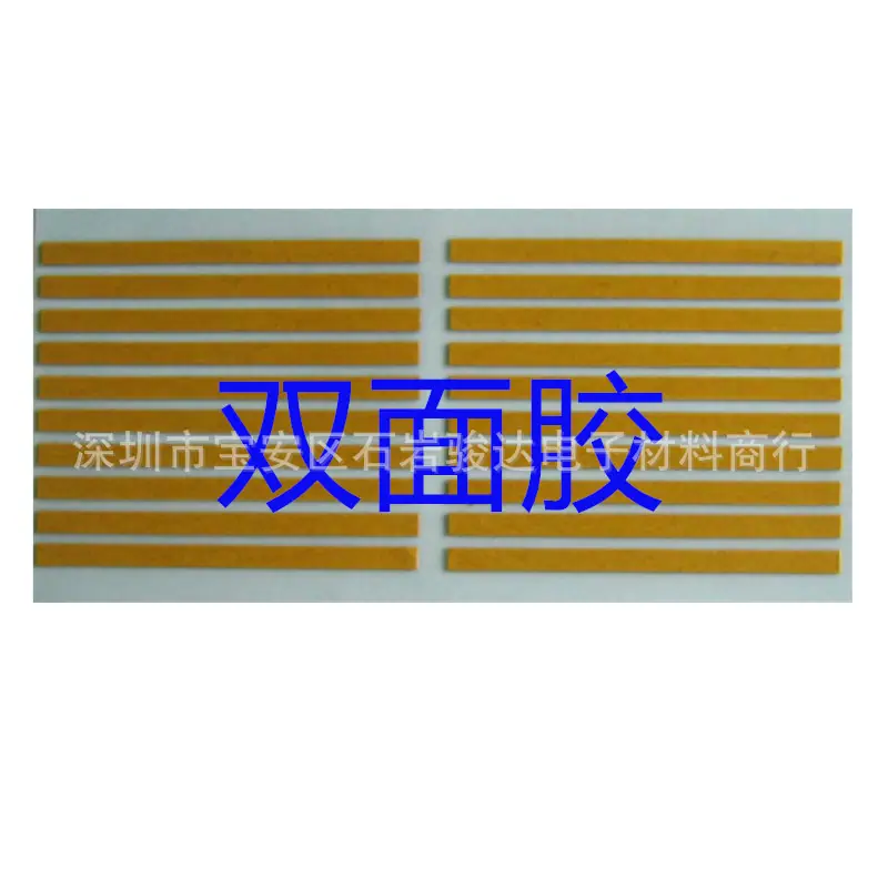 双面胶胶条