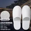 Pantuflas Desechables para Hoteles y Casas de Huéspedes de Reconocida Categoría por Estrellas, Antideslizantes, Engrosadas y Ampliadas para Uso Doméstico y Casas de Huéspedes, Venta al por Mayor desde Fabricantes