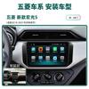 Adecuado para Wuling Hongguang S13-17 Hongguang S18-21 Control central Android Navegación inteligente de pantalla grande Todo en uno