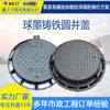 D400 Tapa de Alcantarilla Redonda de Hierro Dúctil Compuesto para Aguas Pluviales de Alta Resistencia Fabricante 760*980 Exportación Venta al Mayoreo