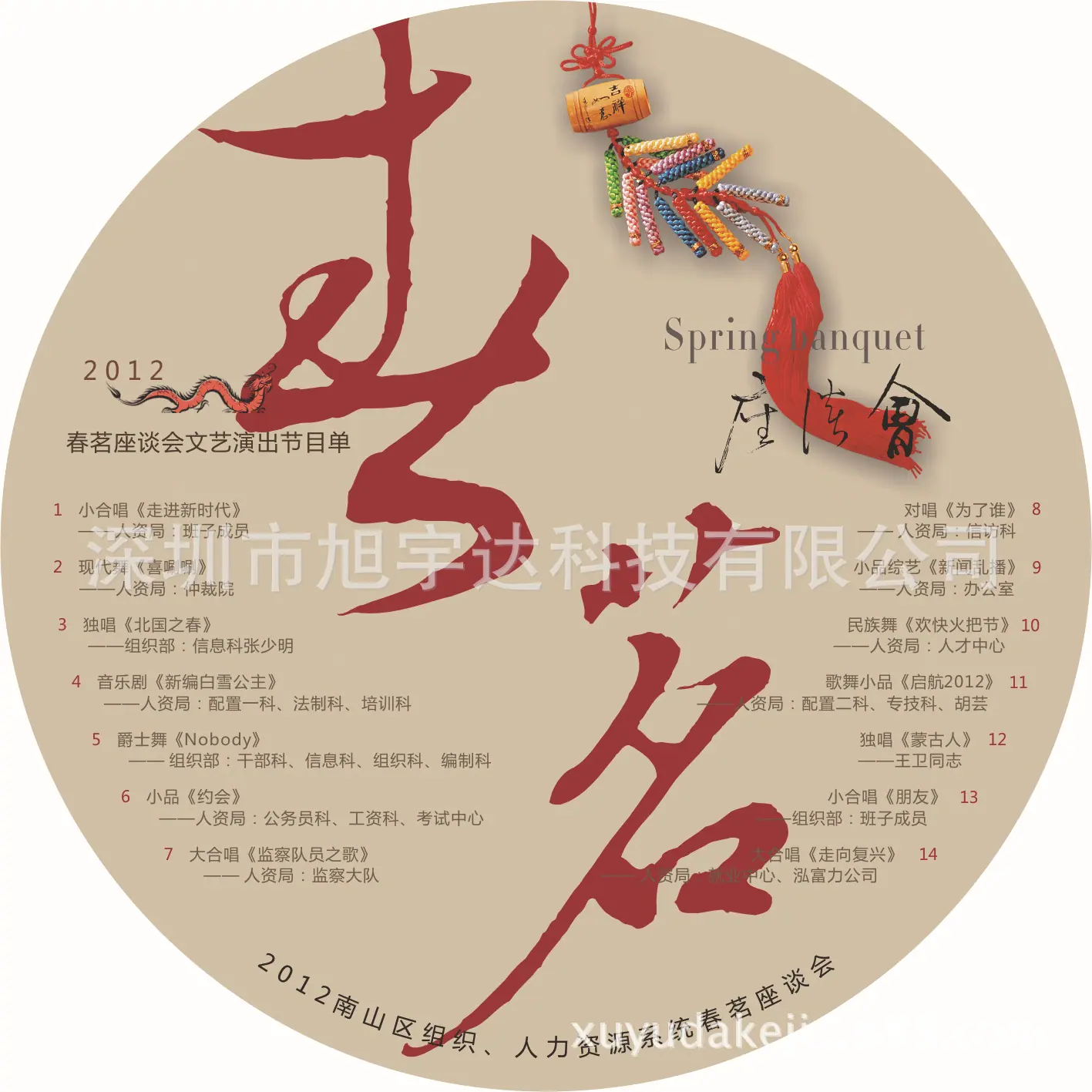 春茗 盘面