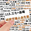 Promoção de LiquidaçãoAdesivos de Fórmulas Tradicionais da Medicina Chinesa, Combinações Herbais e Seus Efeitos, Adesivos para Caderno de Estudante de Medicina, Adesivos para Diário