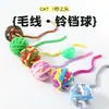 Juguetes para Mascotas Transfronterizos, Bola de Lana, Bola de Campana Tejida, Juguetes para Gatos con Sonido, Caña de Juguete para Gatos, Venta al por Mayor de Suministros para Mascotas