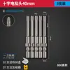 Juego de Brocas para Destornillador Eléctrico Bangye 800 Cruz Set 3C Destornillador Eléctrico Brocas para Destornillador Eléctrico Brocas Rígidas Extendidas para Llave Eléctrica