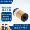 Suministros del Fabricante Elemento Filtrante de Separación Combustible-Agua 382116 P550737 Fs19729 Elemento Filtrante de Separación Aceite-Agua