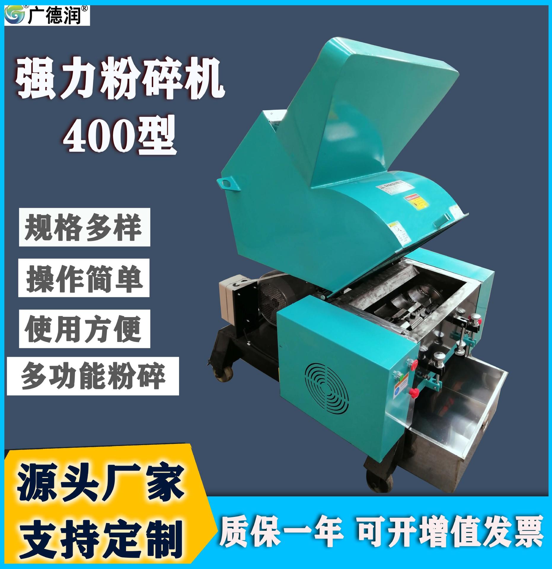 粉碎机400-4