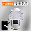 Parasol para parabrisas delantero JAC Auto para Starry, Refine S3, Yuezhengtu S7 e iEV6E, cubierta media a prueba de escarcha