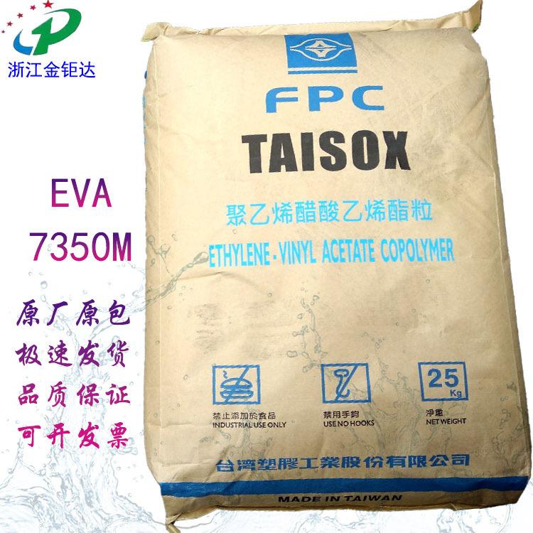 台塑EVA 7350M包装袋 拷贝