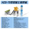 JS1500 três armazéns quatro ingredientes de armazém estação de concreto comercial estação de mistura simples de concreto HZS75 tipo estação de mistura simples