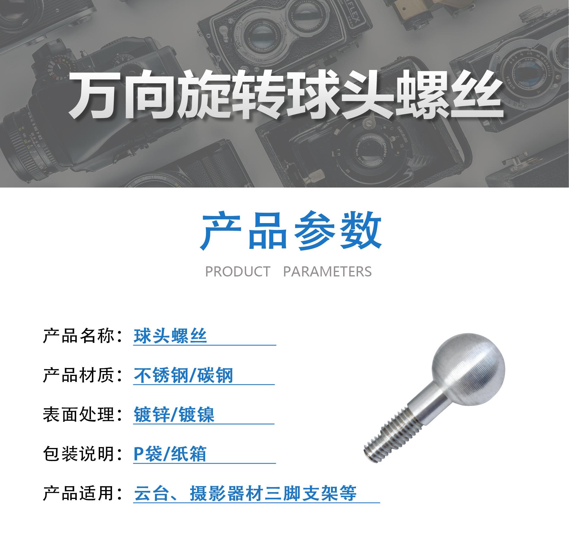 详情页-球头螺丝_01