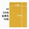 Color cartón A4 cartón duro materiales hechos a mano para jardín de infantes estudiantes de primaria origami papel duro grueso corte de papel color