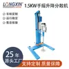 La Máquina Dispersora de Alta Velocidad Operada Manualmente Inteligente Longxin de 1.5Kw es Adecuada para la Dispersión a Pequeña Escala de Laboratorio de Recubrimientos de Pasta de Color