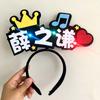 Pingente Suporte Fã Xue Zhiqian Faixa de Cabeça Acessório de Cabelo Brilhante Grampo de Cabelo Mercadoria de Show Bastão Luminoso Placa Luminosa Adereços