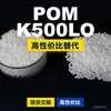 Grânulos plásticos POM K500LO, POM de produção nacional como substituto para matérias-primas importadas, Kolon KOCETAL K500LO
