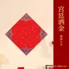 Papel Vermelho com o Caractere para Longevidade, Quadrados de Papel de Arroz em Branco para Caracteres Manuscritos, Papel Vermelho para o Ano do Cavalo, Adesivos de Ano Novo, Adesivos de Caracteres do Festival da Primavera para Portas