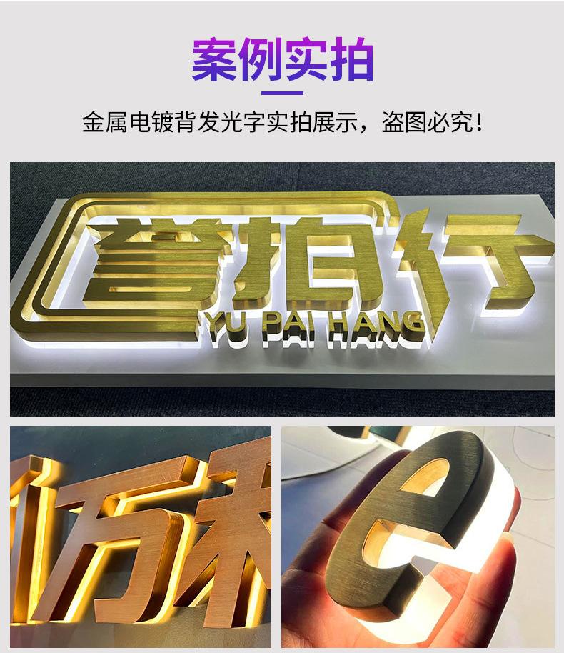 冠霖—不锈钢电镀背发光字详情_07