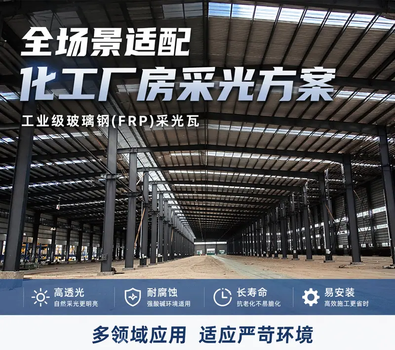 AI化工厂采光瓦_14