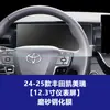 Película templada duradera de fábrica para la pantalla de navegación de control central, el panel de instrumentos y la protección del interior del coche del nuevo Camry, disponible para venta al por mayor