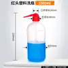 Frasco lavador de plástico cabeça branca cabeça vermelha frasco para encher soprando boca vermelha boca branca frasco de limpeza com cotovelo frasco de limpeza por espremer frasco de enxágue metanol etanol