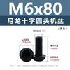 Punto Venta al por Mayor Tornillos de Plástico Pa66 Aislantes de Nylon Cabeza Media Redonda Cruzada Tornillos para Máquina Estándar Nacional Gb818 M2~M8
