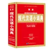 Diccionario Xinhua con envío gratis, diccionario de modismos práctico para estudiantes, nuevo libro de referencia moderno chino-inglés para escuelas primarias y secundarias