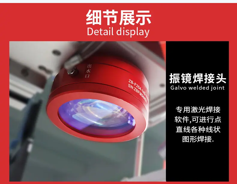 振镜焊详情_10.jpg