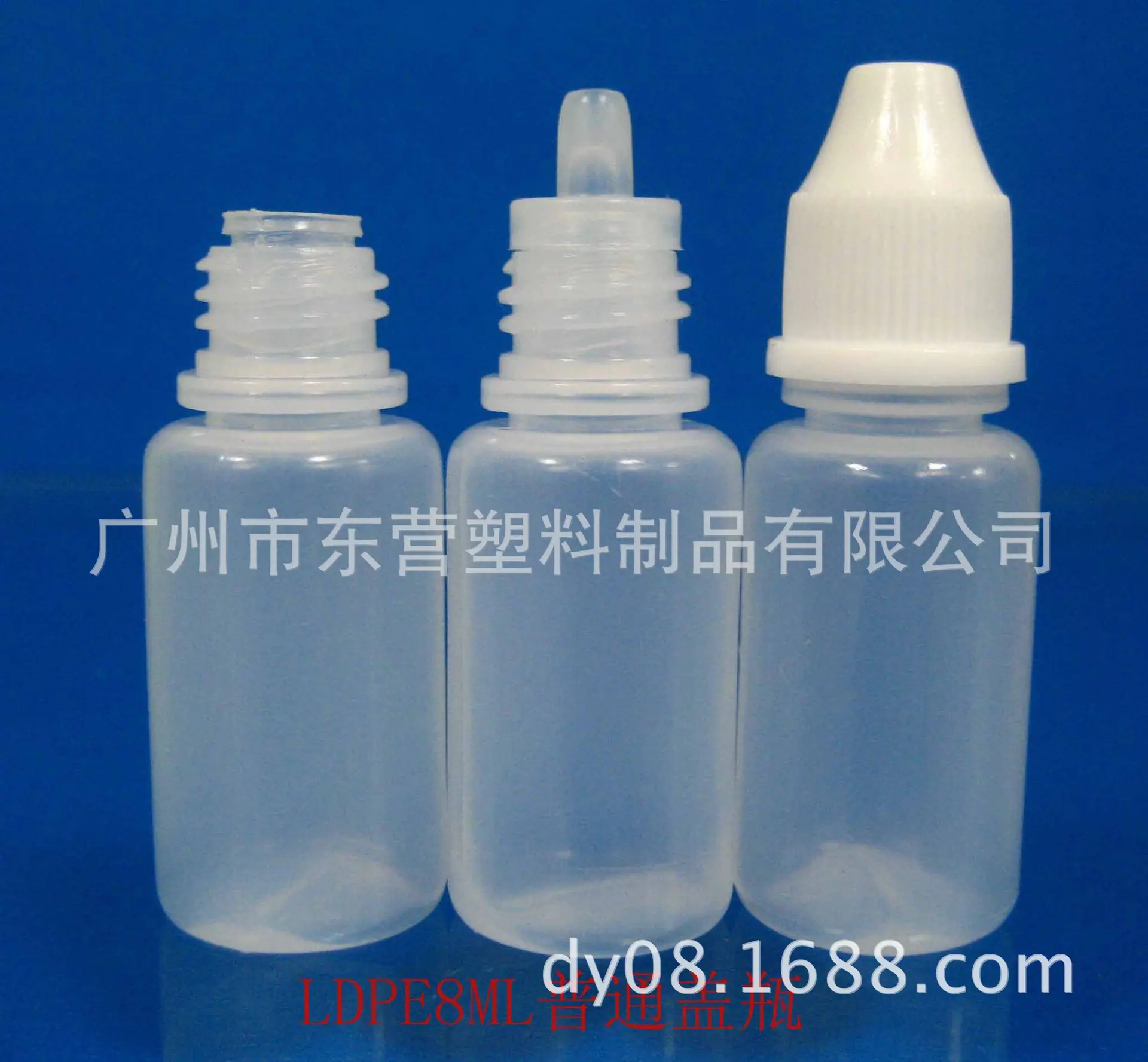 LDPE8ML普通盖瓶