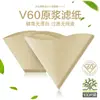 Papel de filtro de café V60 portafiltro cónico cafetera de vertido manual cafetera americana ventilador bolsa de papel de filtro de café 102