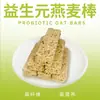 Barras Crujientes de Avena Prebiótica Personalizadas, Gran Cantidad, Bajo Precio, Sustituto de Comida Basado en Granos, Snacks Sacianes, Fábrica de Origen OEM