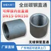 Tubería de Acero al Carbono Sin Costura Pasante con Rosca Interna Soldadura Conector de Hierro Pasante con Rosca Interna 1/2 Pulgada, 3/4 Pulgada, 1 Pulgada Dn25 32
