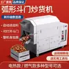 Máquina Comercial Automática Tostadora para Castañas, Máquina Tostadora de Castañas Azucaradas, Tostadora Pequeña de Puesto para Cacahuates, Sésamo y Semillas de Girasol, Alimentada por Gas