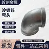 Conexões para Tubos de Ferro Maleável Cotovelo Galvanizado a Frio 1/2 Polegada, 3/4 Polegada, 1 Polegada Conexões para Tubos de Hidrante Cotovelo de 90 Graus Cotovelo Hidráulico com Rosca Interna