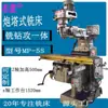 Fresadora de Taiwán, Shanghái, Guangdong, Nanjing, Envío Gratuito, Fresadora Vertical de Torreta M5, Fresadora de Placas Famosa, Gran Cantidad, Precio Preferencial