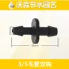 Aspersor de Microirrigação Automática Acessórios de Irrigação por Gotejamento Conector de Gancho Duplo 4/7 Tee de Barbante para Tubo Pequeno 3/5 Plugue de Cone Interno Anti-Gotejamento
