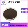 Antocianina de Goji Negro 25% Suministro Lihuo Polvo de Goji Negro en Stock con Envío Gratis Extracto de Goji Negro