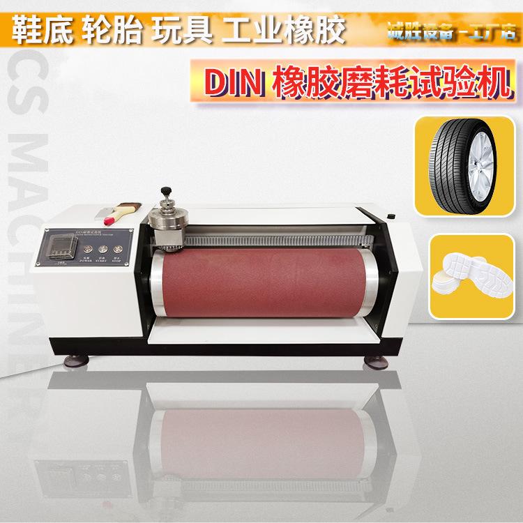 CS-6010-DIN鞋底磨耗试验机3