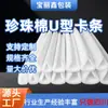Fabricante de Chengdu Protectores de Esquina de Espuma de Polietileno Expandido (EPE) Protectores de Esquina en Forma de U y L para Muebles, Puertas, Ventanas, Marcos de Fotos, Entrega Rápida, Amortiguación, Protectores de Esquina Anticolisión