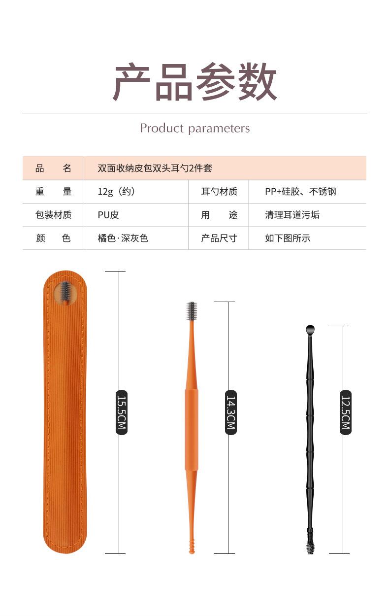 2件收纳皮包双头耳勺（橙-）详情页_12.jpg