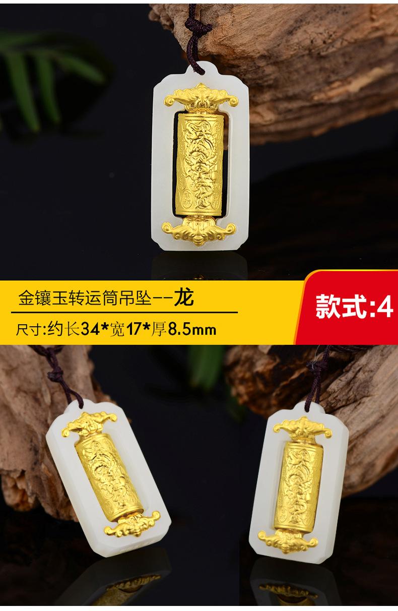 金镶玉转运筒吊坠